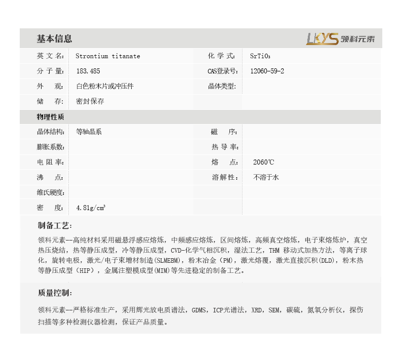 钛酸锶详情页.png