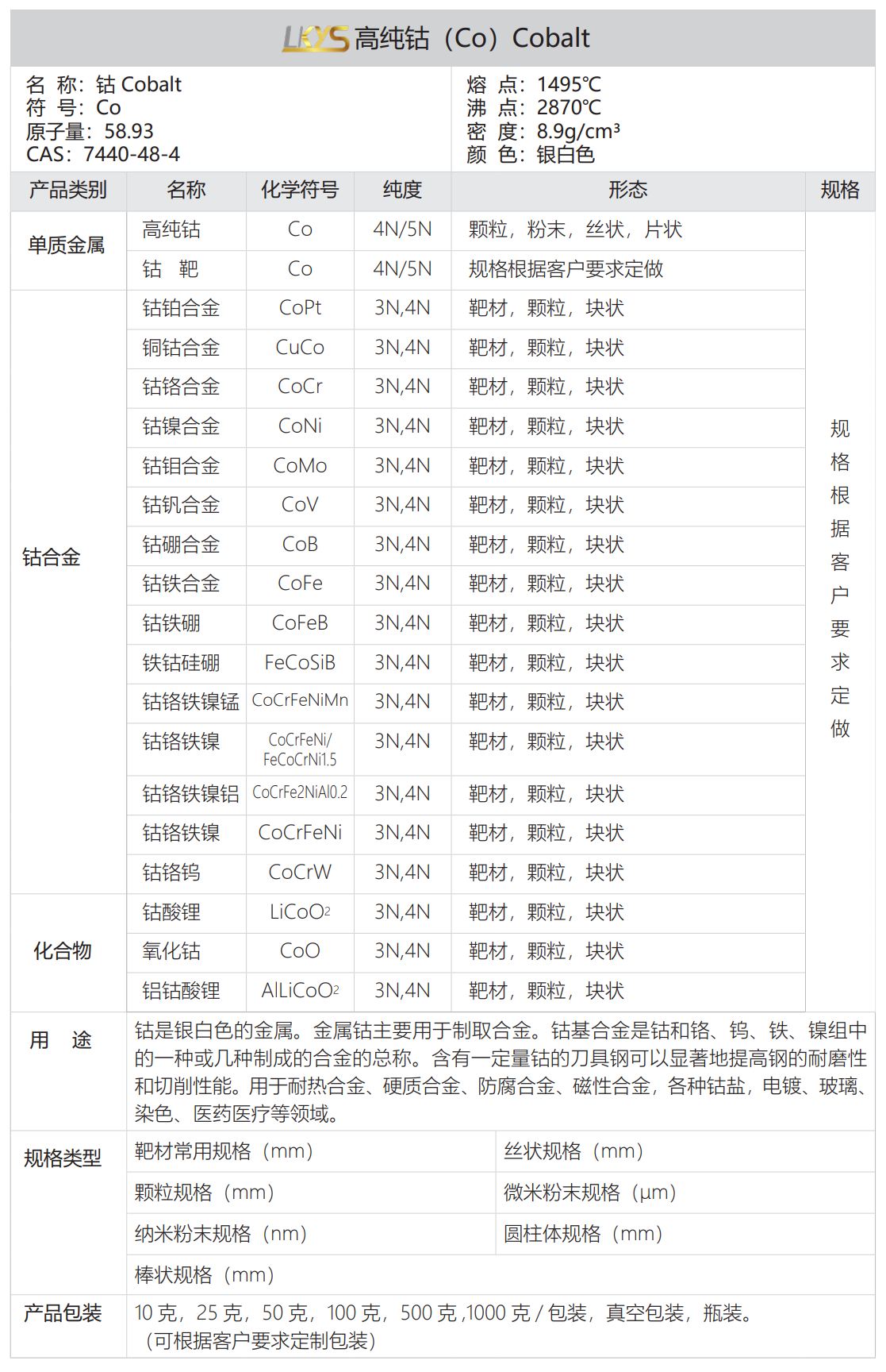 钴.png